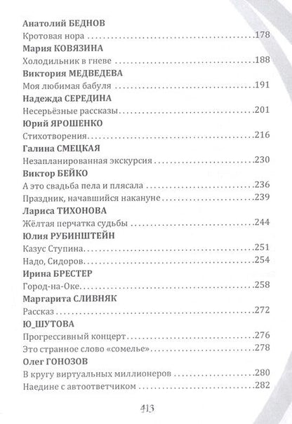 Фотография книги "Окоменюк, Баш, Странник: Несерьезная литература. Сборник сатиры и юмора"