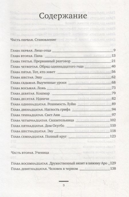 Фотография книги "Окорафор: Кто боится смерти"