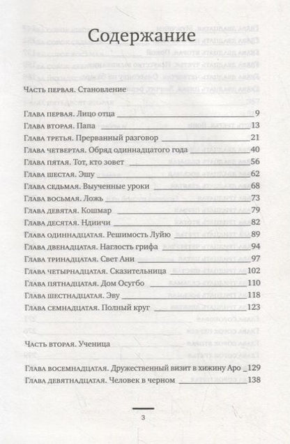 Фотография книги "Окорафор: Кто боится смерти"