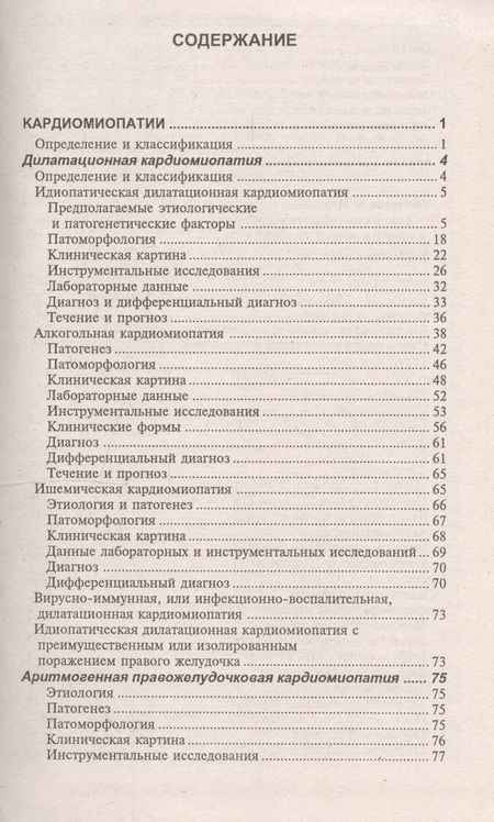 Фотография книги "Окороков: Диагностика болезней внутренних органов. Том 8. Диагностика болезней сердца и сосудов"