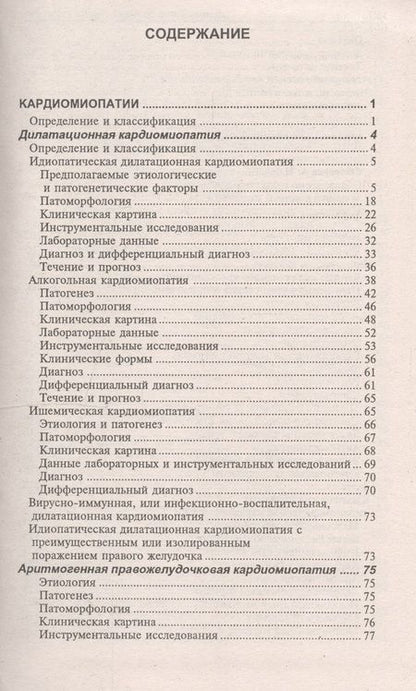 Фотография книги "Окороков: Диагностика болезней внутренних органов. Том 8. Диагностика болезней сердца и сосудов"