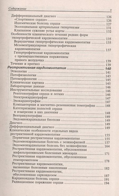 Фотография книги "Окороков: Диагностика болезней внутренних органов. Том 8. Диагностика болезней сердца и сосудов"
