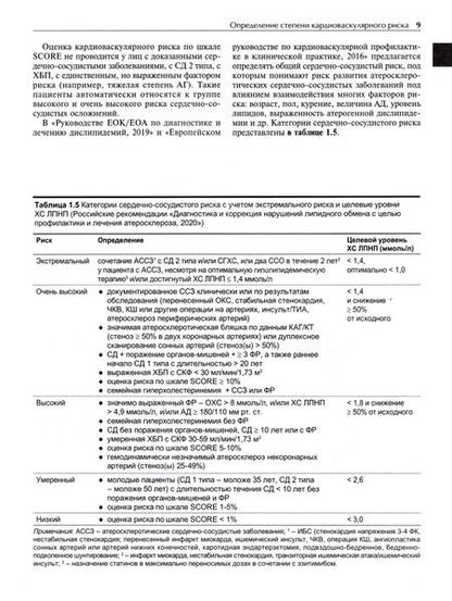 Фотография книги "Окороков: Руководство по лечению внутренних болезней. Том 6"