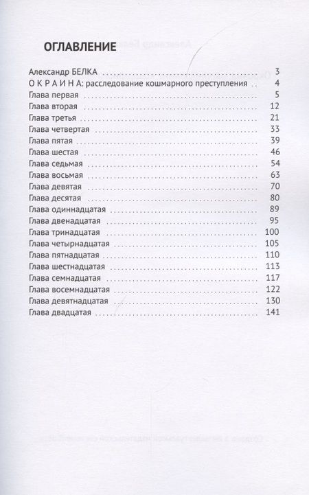 Фотография книги "Окраина. Расследование кошмарного преступления"