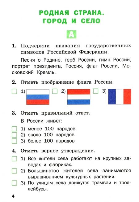 Фотография книги "Окружающий мир. 2 класс. Разноуровневые задания. ФГОС"