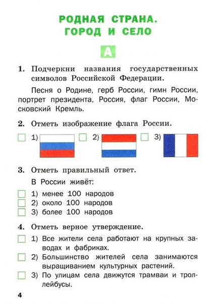 Фотография книги "Окружающий мир. 2 класс. Разноуровневые задания. ФГОС"