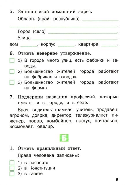 Фотография книги "Окружающий мир. 2 класс. Разноуровневые задания. ФГОС"
