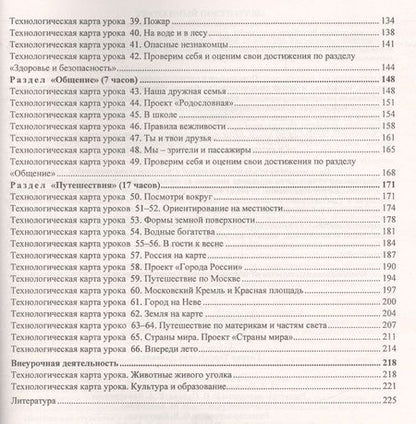 Фотография книги "Окружающий мир. 2 класс. Технологические карты уроков по учебнику А.А. Плешакова"