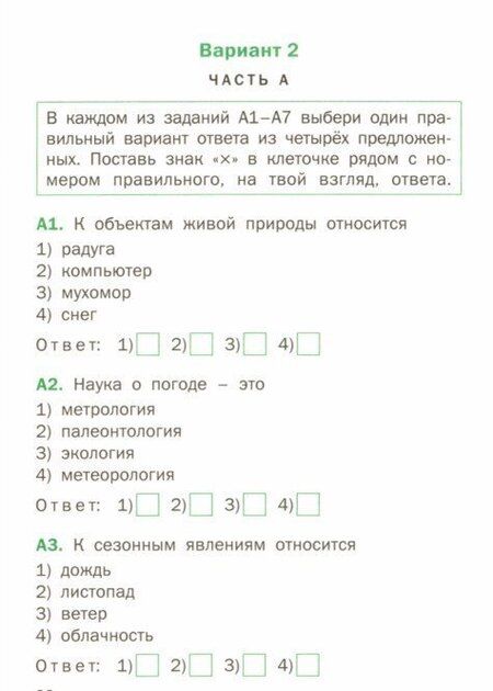 Фотография книги "Окружающий мир. 2 класс. Тематические тесты. ФГОС"