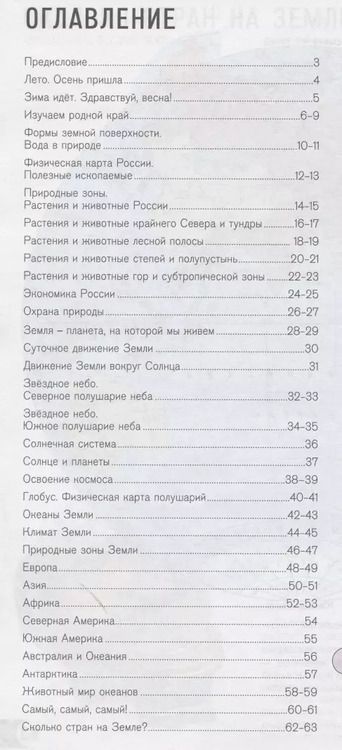 Фотография книги "Окружающий мир. 3-4 классы. Атлас с комплектом контурных карт"