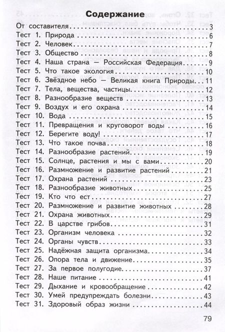 Фотография книги "Окружающий мир. 3 класс. Контрольно-измерительные материалы"