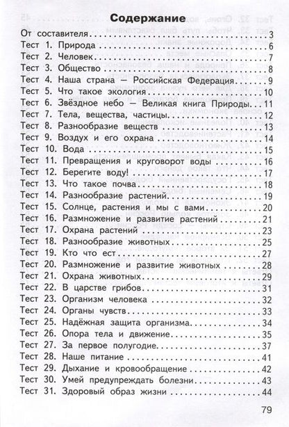 Фотография книги "Окружающий мир. 3 класс. Контрольно-измерительные материалы"