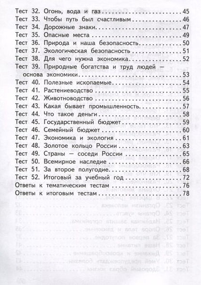 Фотография книги "Окружающий мир. 3 класс. Контрольно-измерительные материалы"