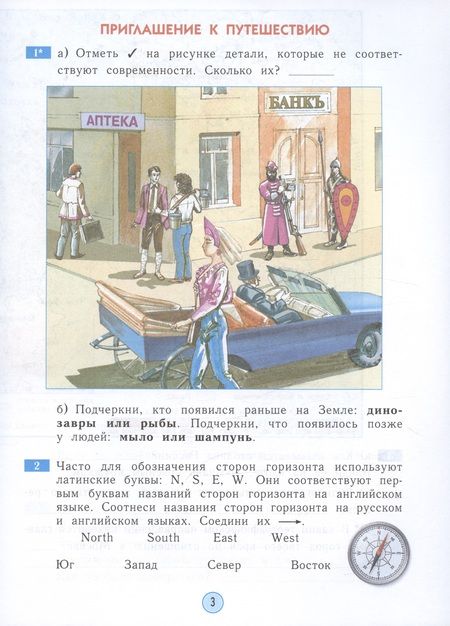 Фотография книги "Окружающий мир. 3 класс. Рабочая тетрадь. Учебное пособие"