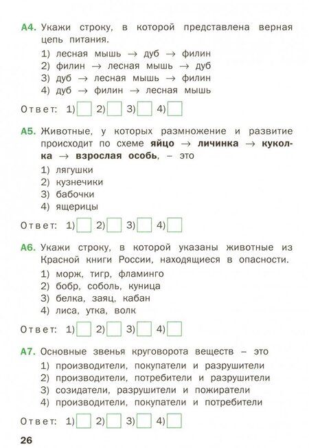 Фотография книги "Окружающий мир. 3 класс. Тематические тесты"