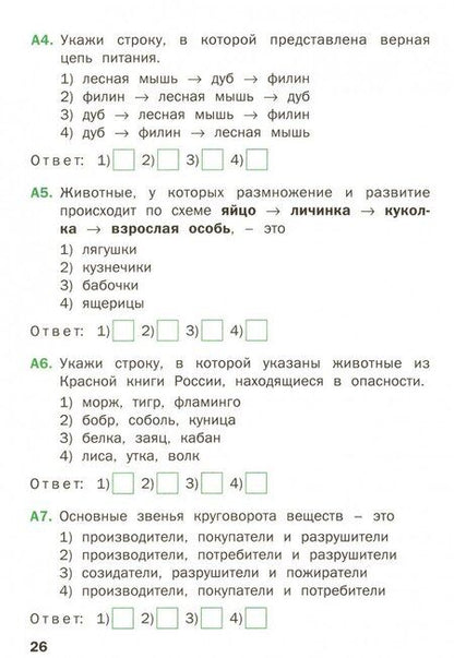 Фотография книги "Окружающий мир. 3 класс. Тематические тесты"