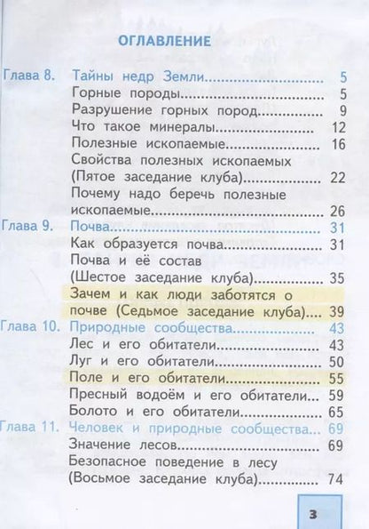 Фотография книги "Окружающий мир. 3 класс. Учебник. В двух частях. Часть 2"