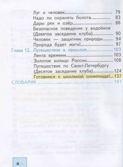 Фотография книги "Окружающий мир. 3 класс. Учебник. В двух частях. Часть 2"