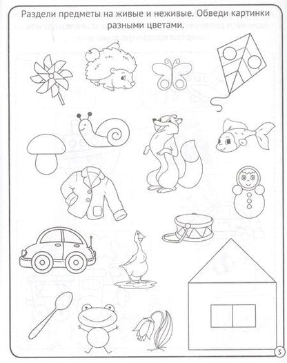 Фотография книги "Окружающий мир. 4-5 лет"