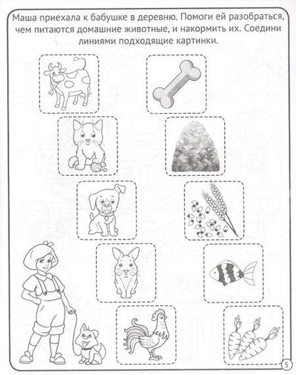 Фотография книги "Окружающий мир. 4-5 лет"