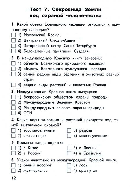 Фотография книги "Окружающий мир. 4 класс. Контрольно-измерительные материалы. ФГОС"