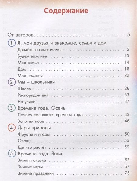 Фотография книги "Окружающий мир. Книга 1. Учебное пособие для детей-билингвов"