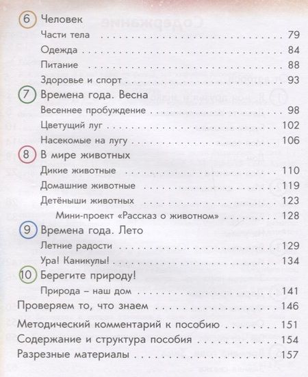 Фотография книги "Окружающий мир. Книга 1. Учебное пособие для детей-билингвов"