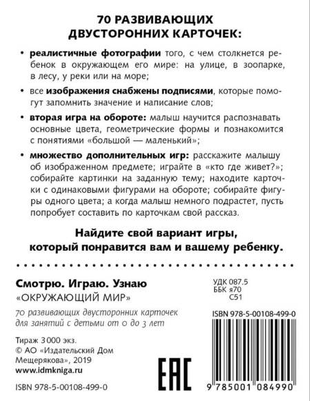 Фотография книги "Окружающий мир. Набор карточек"
