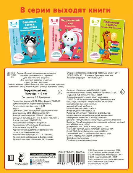 Фотография книги "Окружающий мир. Природа. 4-5 лет"