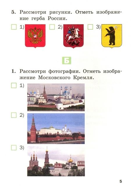 Фотография книги "Окружающий мир. Разноуровневые задания. 1 класс. ФГОС"