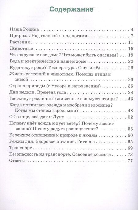 Фотография книги "Окружающий мир. Разноуровневые задания. 1 класс"