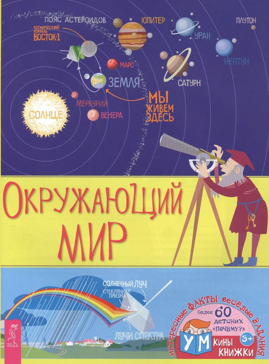 Обложка книги "Окружающий мир"