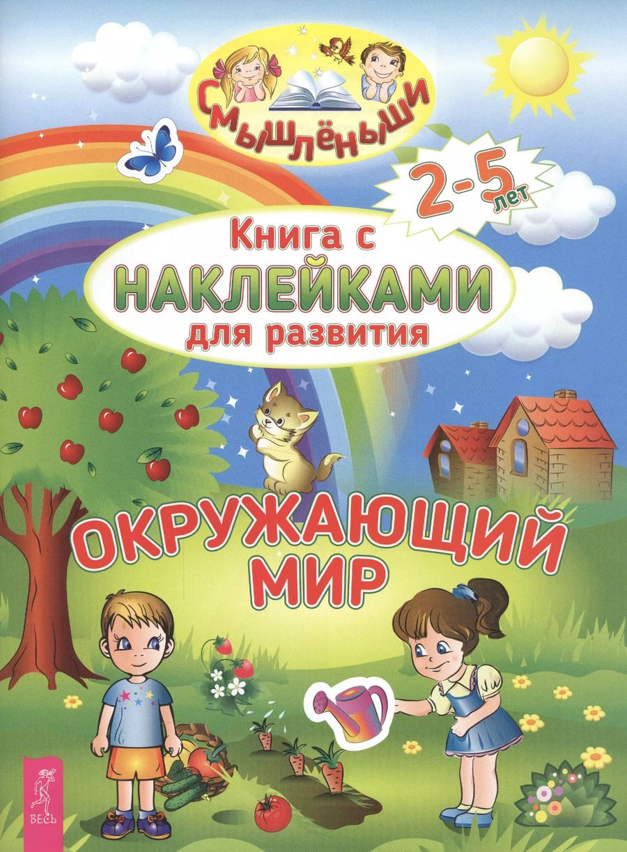 Обложка книги "Окружающий мир (2964)"