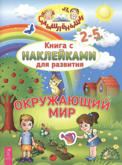 Обложка книги "Окружающий мир (2964)"