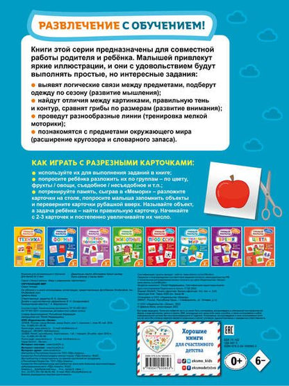 Фотография книги "Окружающий мир"