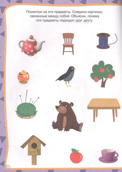 Фотография книги "Окружающий мир"