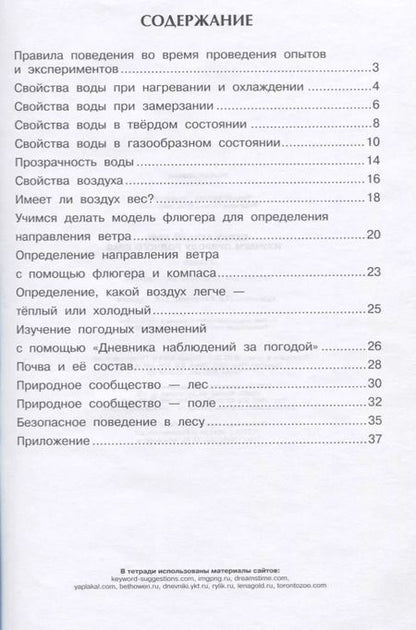 Фотография книги "Окружающий мир 3 кл. Изучаем природу родного края Тетрадь… (мПерНачШк) Чуракова"