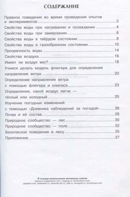 Фотография книги "Окружающий мир 3 кл. Изучаем природу родного края Тетрадь… (мПерНачШк) Чуракова"