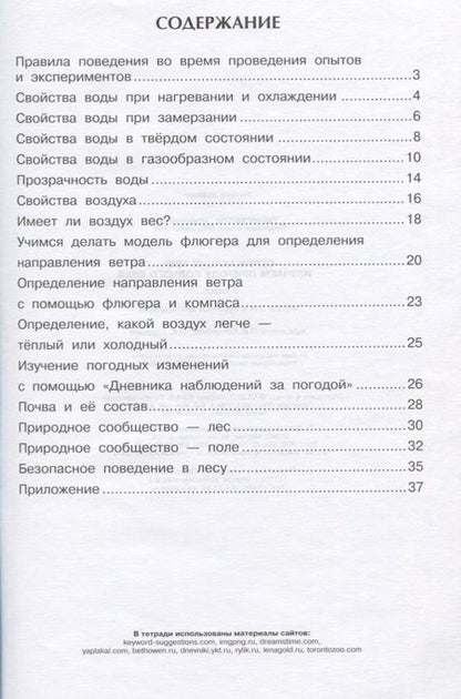 Фотография книги "Окружающий мир 3 кл. Изучаем природу родного края Тетрадь… (мПерНачШк) Чуракова"