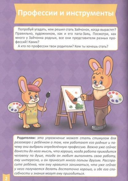 Фотография книги "Окружающий мир (4-5 лет)"