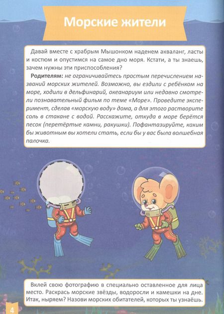 Фотография книги "Окружающий мир (4-5 лет)"