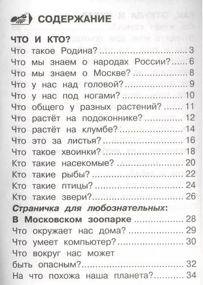 Фотография книги "Окружающий мир Тетрадь для тренировки… 1 кл. Ч.1 (2,4,6,7,8 изд) (м) (ФГОС) Плешаков (2 вида)"