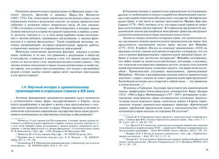 Фотография книги "Оксамытный: Сравнительное правоведение. Учебник"