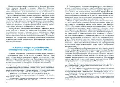 Фотография книги "Оксамытный: Сравнительное правоведение. Учебник"