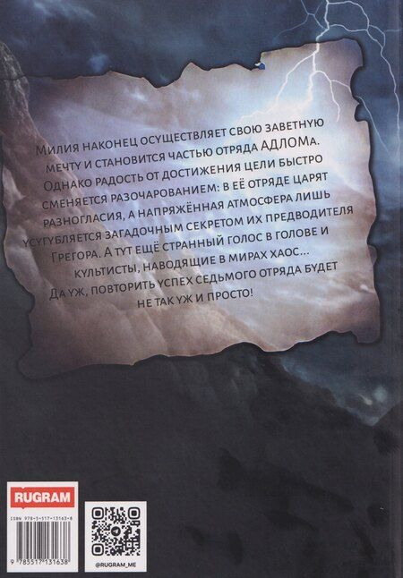 Фотография книги "Оксана Абрамкина: АДЛОМ. Легенда о погибели"