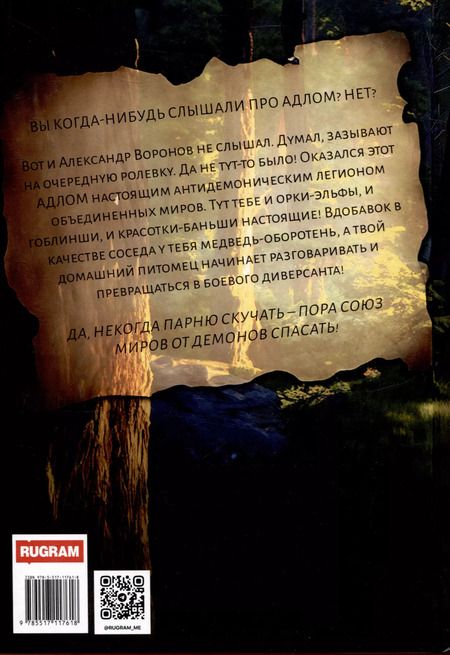 Фотография книги "Оксана Абрамкина: Адлом. Начало пути"