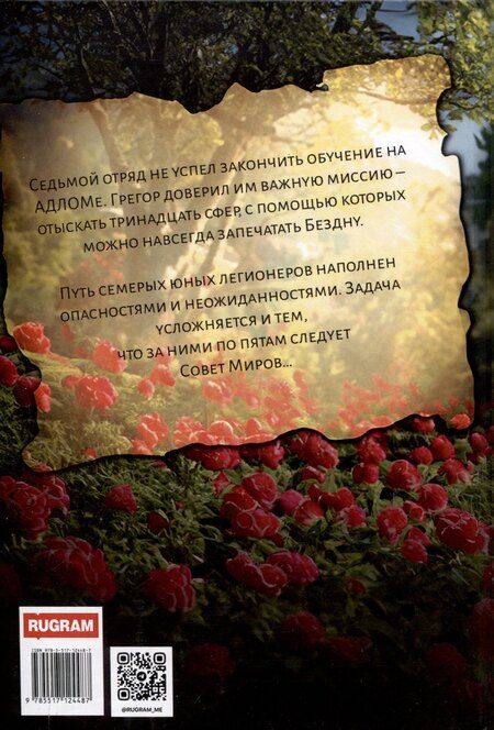 Фотография книги "Оксана Абрамкина: АДЛОМ. Распри совета"