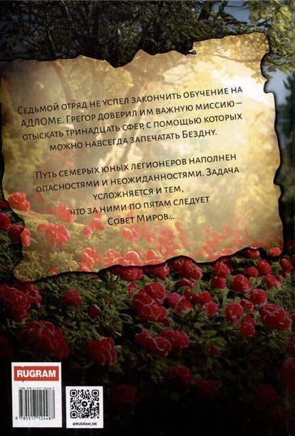 Фотография книги "Оксана Абрамкина: АДЛОМ. Распри совета"