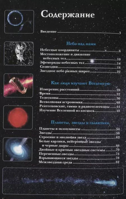 Фотография книги "Оксана Абрамова: Вселенная. Иллюстрированный гид"