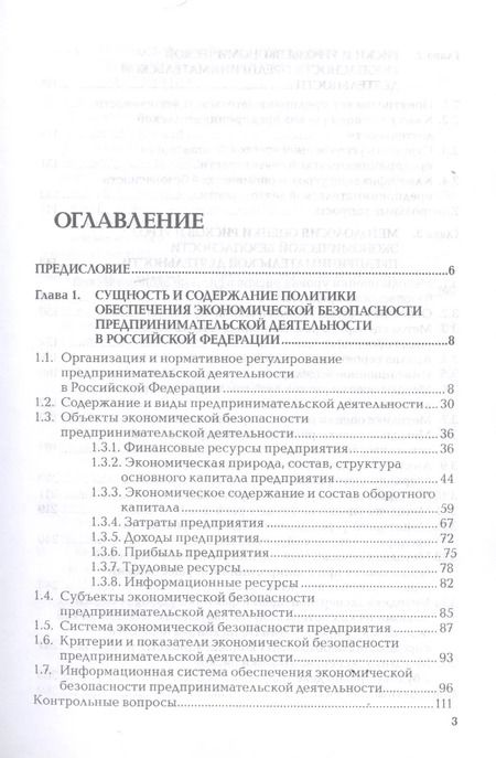 Фотография книги "Оксана Александровна: Экономическая безопасность предприятия. Моделирование и оценка. Учебное пособие"